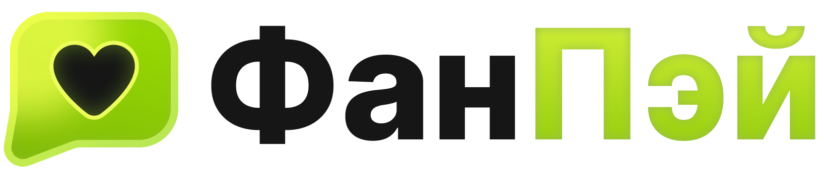 ФанПэй